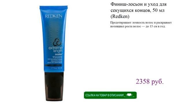 Финиш-лосьон и уход для секущихся концов, 50 мл (Redken)