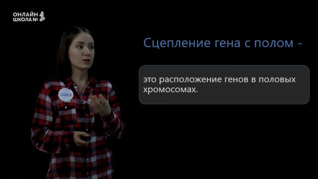 Генетика пола. Сцепленное с полом наследование. Урок 20. Биология 9 класс смотреть онлайн