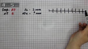 Страница 89 Задание 6 – Математика 3 класс Моро – Учебник Часть 2