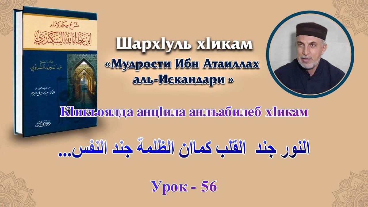 Хlикам ибну ГlАТlАИЛЛАГЬ [дарс-56] 11.11.2021 Алихаджи аль-Кикуни смотреть онлайн