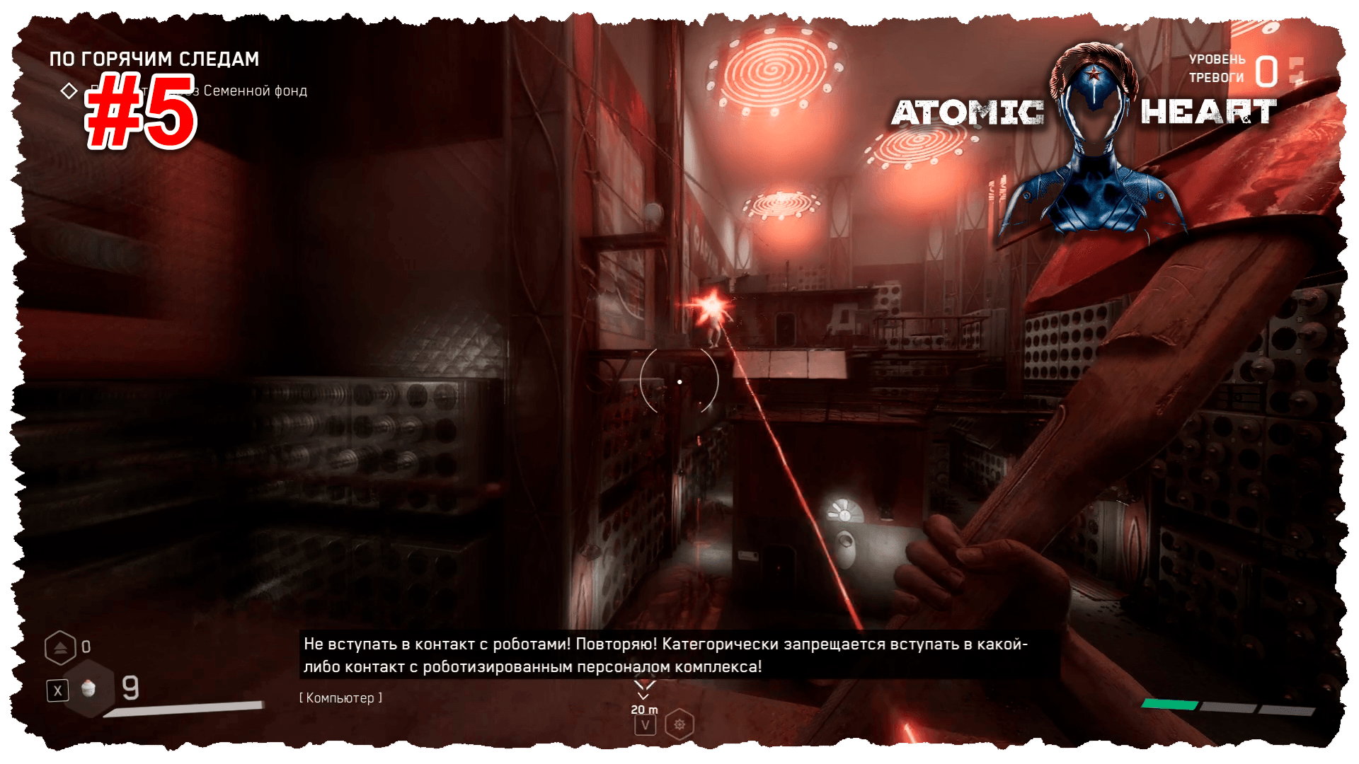 Atomic Heart #5 Семенной фонд