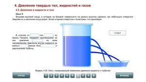 7 кл.  Давление в жидкости и газе
