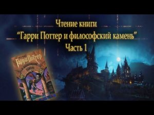 АСМР Чтение книги Гарри Поттер и Философский камень глава 1| ASMR Harry Potter |Little Dragon ASMR