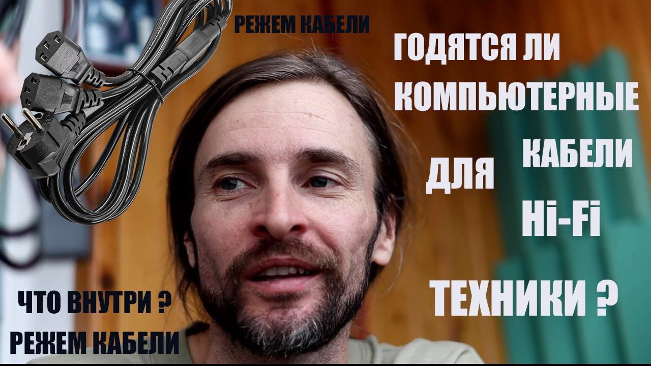 РЕЖЕМ силовые кабели КОМПЬЮТЕРНЫЕ - ЧТО ВНУТРИ???? смотреть онлайн
