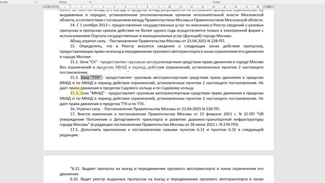 новый регламент выдачи грузовых пропусков в москву на мкад ттк ск ретейлеры против смотреть онлайн