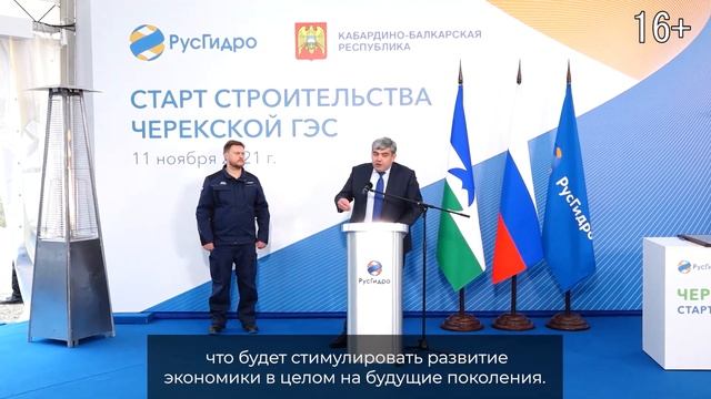 В КБР дали официальный старт строительству Черекской ГЭС. смотреть онлайн