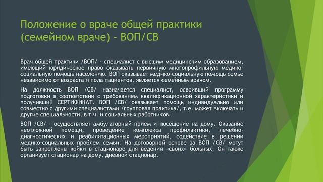 Лекция «Организация первичной медико-санитарной помощи» (часть 1) смотреть онлайн