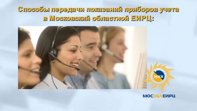 Единый счет за жилищно-коммунальные услуги МосОблЕИРЦ смотреть онлайн
