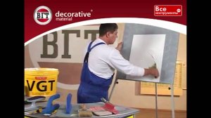 Венецианская штукатурка ВГТ