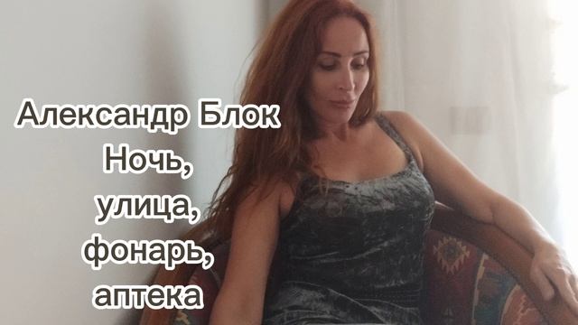Поэзия для души. Александр Блок. Ночь, улица, фонарь, аптека смотреть онлайн