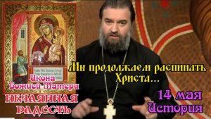 Икона Божией Матери Нечаянная радость. История