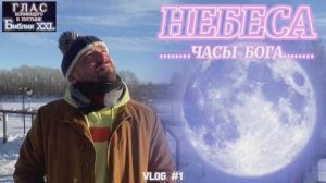 НЕБЕСА. Луна - это карта земли. (Библия. Перезагрузка XXI.) БОЖИЙ ГЛАС.