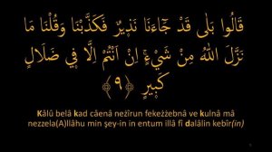 Выучите Коран наизусть | Каждый аят по 10 раз ?| Сура 67 "Аль-Мульк" (7-9 аяты)