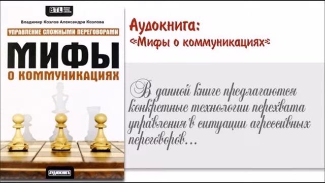 Александра Козлова Мифы о коммуникациях смотреть онлайн