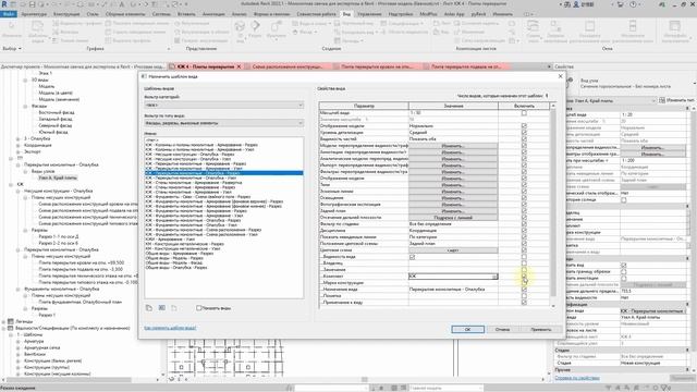 Курс по КЖ в Revit – Урок 4.4 Оформление плит перекрытия смотреть онлайн