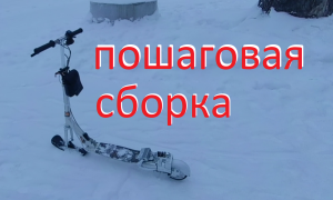 Электросамокат из гироскутера.