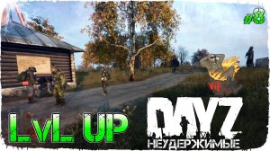 DayZ НЕУДЕРЖИМЫЕ - ДРУГОЙ УРОВЕНЬ ЖИЗНИ (Выживание сериал, сезон: осень 2021, 8 серия)