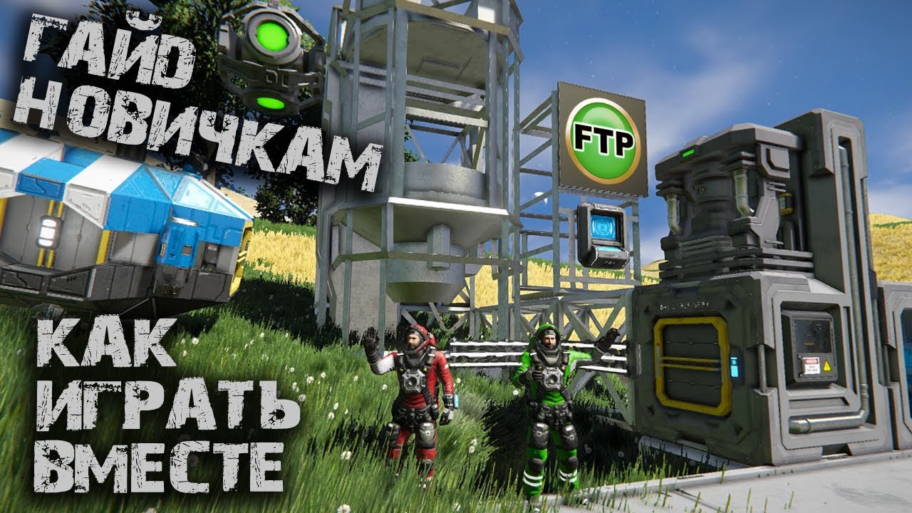 Гайд как развиваться с другом в Space Engineers! Создали команду #YoSquad #FreeTPorg смотреть онлайн