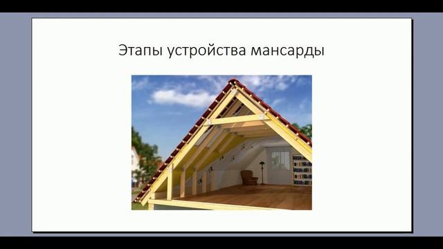 Как построить дом своими руками Крыша дома смотреть онлайн