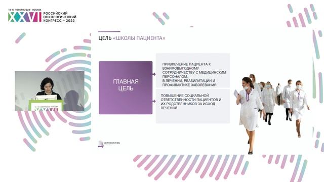 Школа пациента как механизм социальной адаптации онкологических больных смотреть онлайн