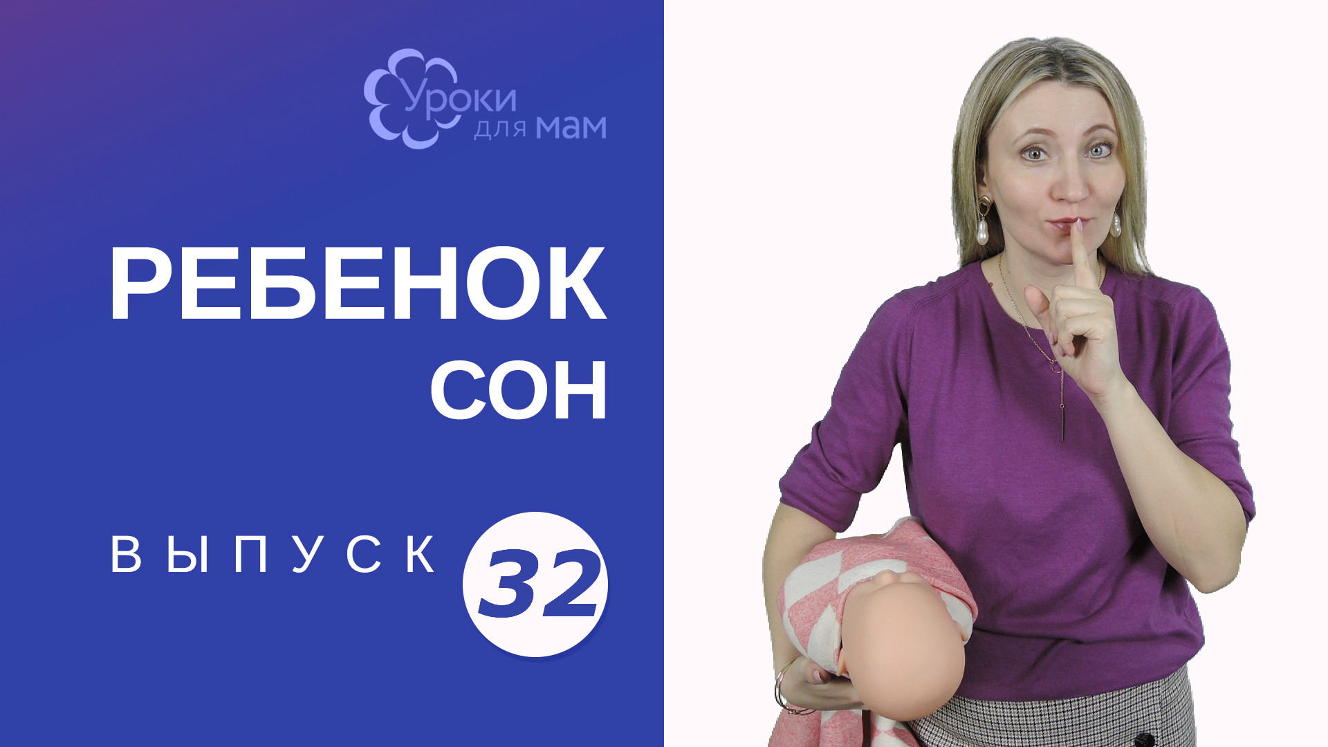 Как переложить ребенка в кроватку, чтобы он не проснулся? смотреть онлайн