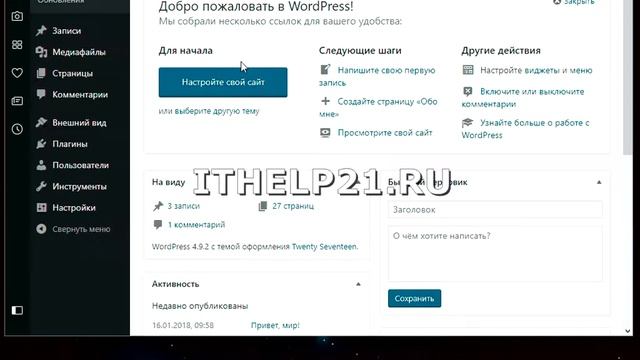 Как изменить тему, шаблон Wordpress. смотреть онлайн
