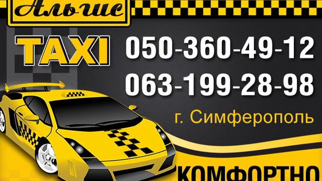 "Taxi"_1, пример работы. смотреть онлайн