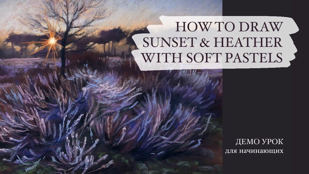 HOW TO DRAW SUNSET & FIELDS WITH SOFT PASTELS / Как нарисовать закат в поле сухой пастелью смотреть онлайн