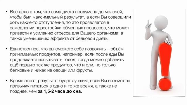 Белковая диета для похудения. Обзор меню белковой диеты смотреть онлайн