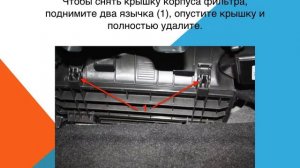 Mercedes B Класс Как заменить воздушный фильтр салона