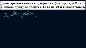 Арифметическая прогрессия #10