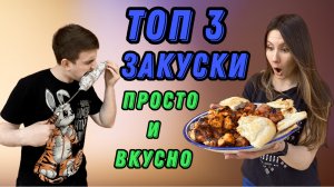 3 простых и вкусных закуски для шашлыка, которые сможет приготовить каждый.