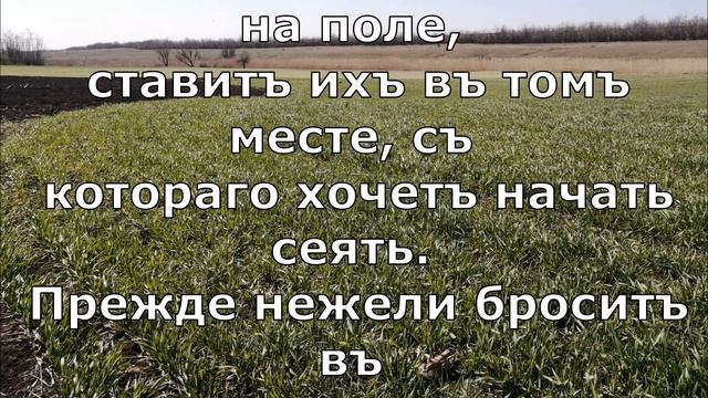 Посевная / Малороссийский заговор при посеве (Текст) / Le verbe народная волшба / 2020 / 18+ смотреть онлайн