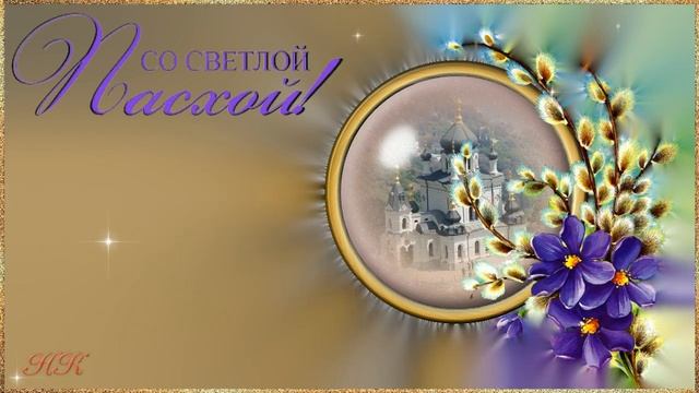 Пасха С праздником Пасхи футажи и видеозаставки Пасха для видеомонтажа смотреть онлайн