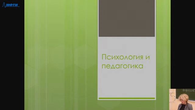 Педагогика и психология, Бондаренко О.Р., 19.10.20 смотреть онлайн
