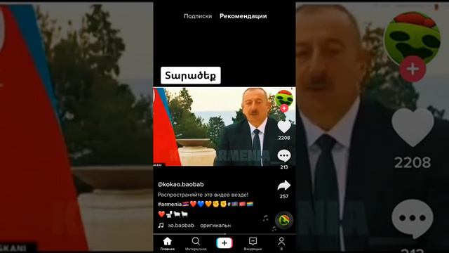 ВАЖНОЕ ПРИЗНАНИЕ ИЛЬХАМА-КОЮН АЛИЕВА смотреть онлайн