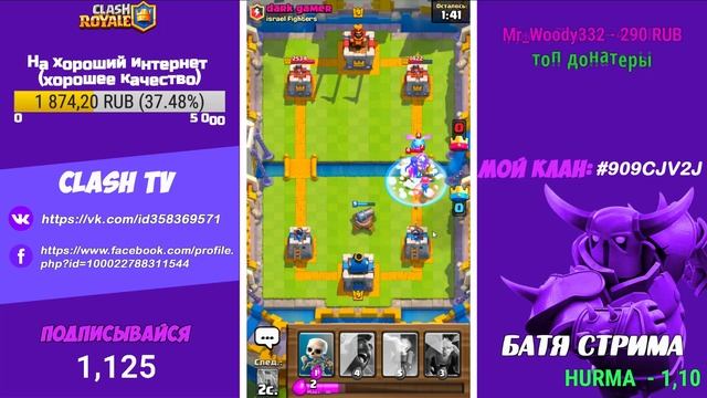 *СТРИМ ПО CLASH ROYALE* ПРОХОДИМ НОВОЕ ИСПЫТАНИЕ* смотреть онлайн