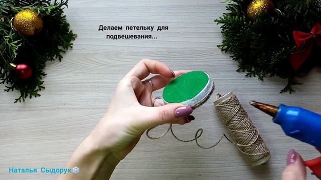 Пенопластовый кружок от лент+шпагат джутовый....?красивая новогодняя игрушка смотреть онлайн