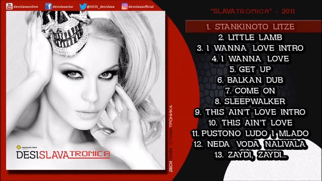 DESI SLAVA - STANKINOTO LITSE | Деси Слава - Станкиното лице (Slavatronica Audio 2011) смотреть онлайн