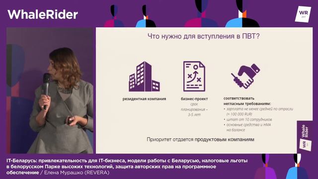 IT-Беларусь: привлекательность для IT-бизнеса / Елена Мурашко (REVERA) смотреть онлайн