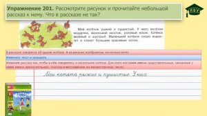 Упражнение 201. Русский язык, 3 класс, 2 часть, страница 112