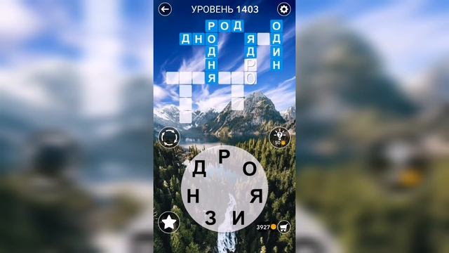 Word / Слово Крест: Поиск русского кроссворда / Уровень 1403 смотреть онлайн