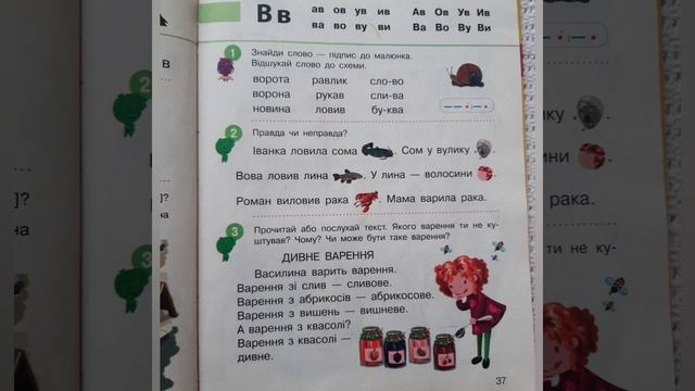 Українська мова 1 клас. Звук [в], буква в. І.О.Большакова смотреть онлайн