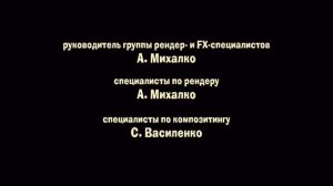 Машины Сказки - Создатели