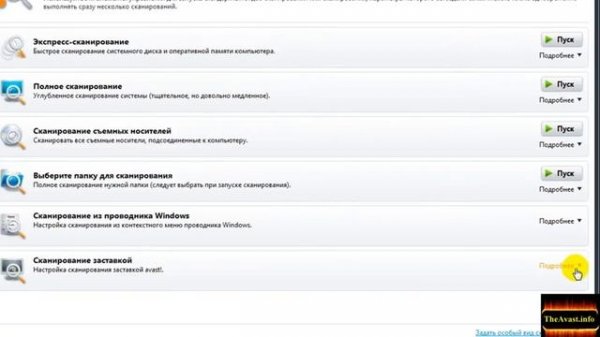 Антивирусное сканирование Antivirus Avast