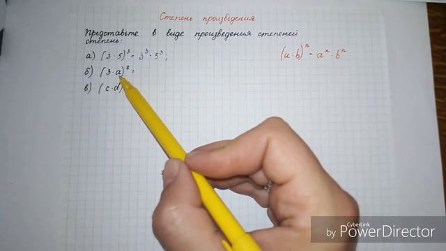 Степень произведения. Пример 1 смотреть онлайн