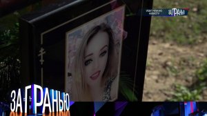 «За гранью»: «Убил чужую невесту» | Выпуск от 25 сентября 2023 года