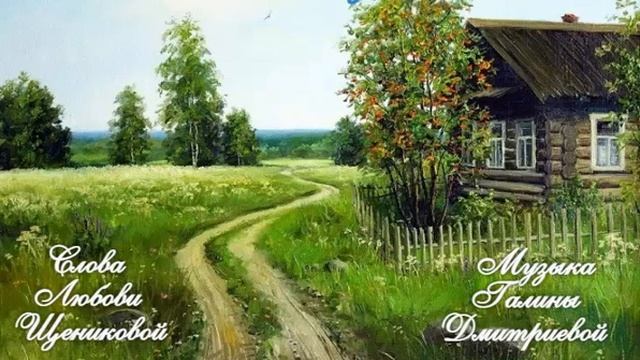 Вспоминая детство Слова Л. Щениковой, Музыка Г. Дмитриевой, Поёт А. Бочаров смотреть онлайн