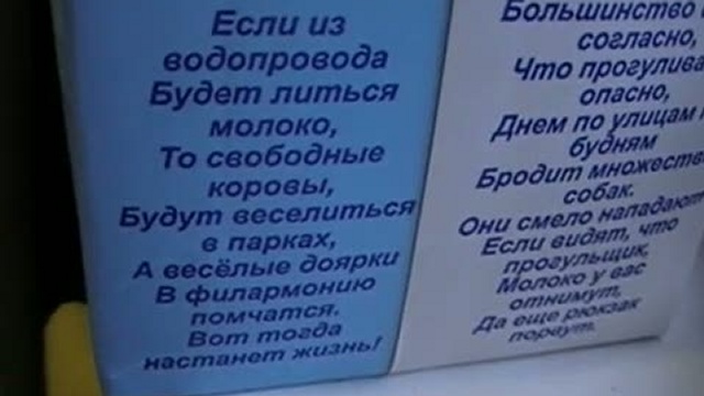 Молочная поэзия