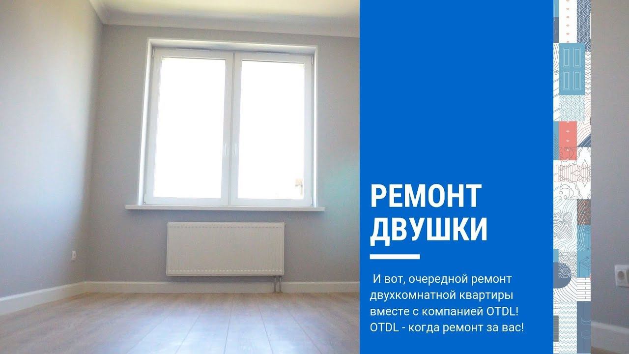 Ремонт в двухкомнатной квартире 60 кв м - Отделка двушки в новостройке